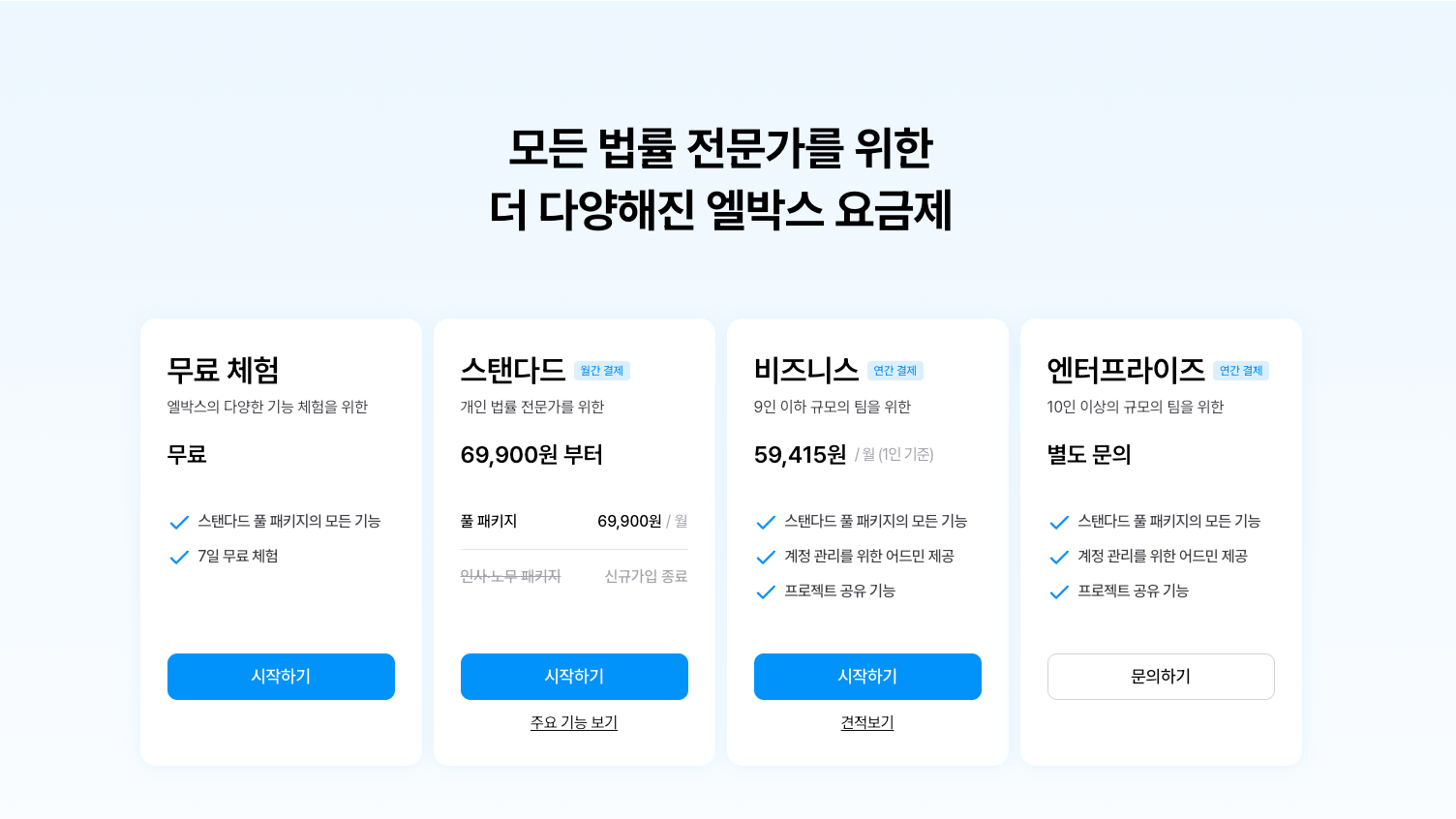 엘박스 요금제
